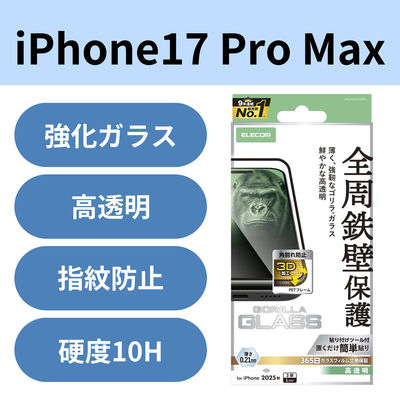 iPhone17 Pro Max ガラスフィルム 高透明 全周保護 薄型 ブラック PM-A25DFLGFO エレコム 1個（直送品）