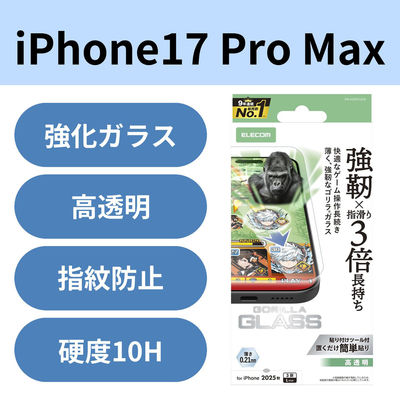iPhone17 Pro Max ガラスフィルム 高透明 ゲーム最適 10H 薄型 PM-A25DFLGOE エレコム 1個（直送品）