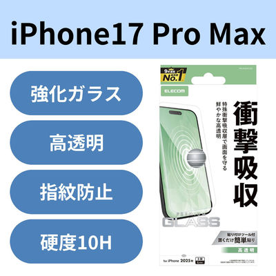 iPhone17 Pro Max ガラスフィルム 高透明 衝撃吸収 10H 指紋防止 PM-A25DFLGZ エレコム 1個（直送品）