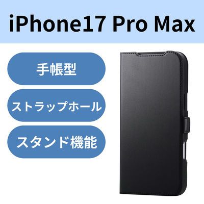 iPhone17 Pro Max ケース レザー 手帳型 マグネット 衝撃吸収 ブラック PM-A25DPLFY3BK エレコム 1個（直送品）