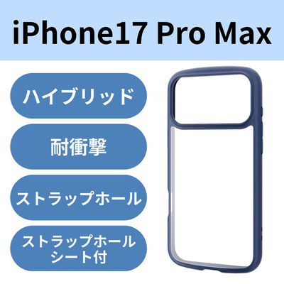 iPhone17 Pro Max ケース ハイブリッド 衝撃吸収 軽量 薄型 ネイビー PM-A25DTSLFCNV エレコム 1個（直送品）