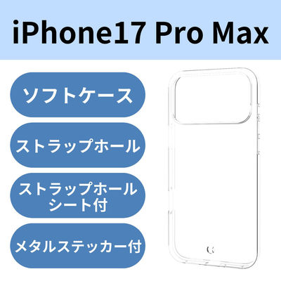 iPhone17 Pro Max ケース ソフト 薄型 磁気吸着対応メタルステッカー付 クリア PM-A25DUCTCR エレコム 1個（直送品）