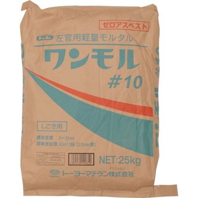 トーヨーマテラン MATERAN ワンモル#10 紙袋 25kg しごき塗り0~2mm 5435 1袋 340-5089（直送品）