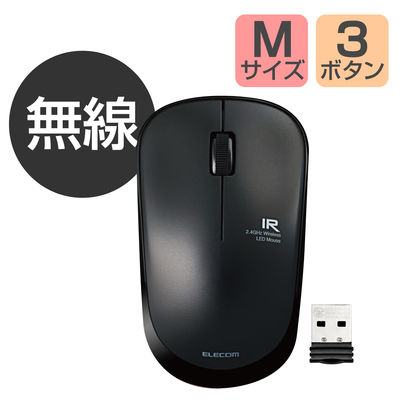 ワイヤレスマウス 無線 2.4GHz 省電力 IRマウス 3ボタン ブラック M-FIR08DRBK エレコム 1個（直送品）