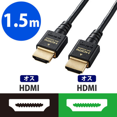 HDMI ケーブル HDMI2.1 ウルトラハイスピード スリム 8K4K対応 1.5mブラック DH-HD21ES15BK エレコム 1個（直送品）