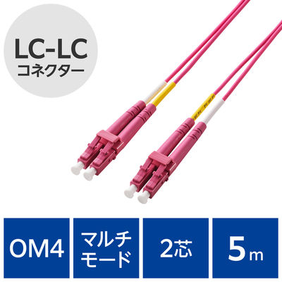 光ファイバーケーブル LC-LC マルチモード 2芯 OM4 5m OC-LCLC2M4/5 エレコム 1個（直送品）