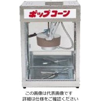 遠藤商事 ポップコーンマシーン POP-4F 1個 62-6537-09（直送品）