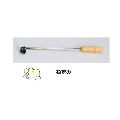 遠藤商事 SA焼印ゴテ 十二支 ねずみ 62-6584-54 1個（直送品）