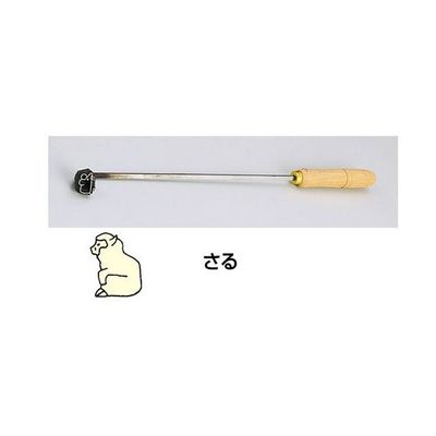 遠藤商事 SA焼印ゴテ 十二支 さる 62-6584-62 1個（直送品）