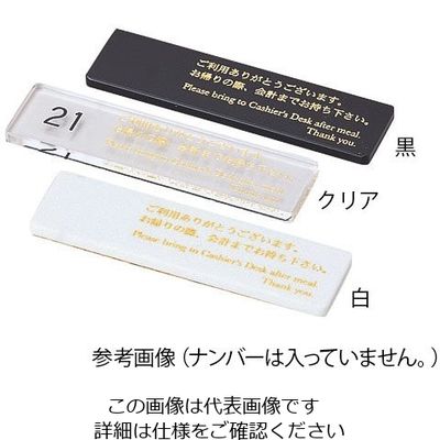 えいむ アクリルキャシュプレート(No なし) クリア CP-105 1個 62-3830-82（直送品）