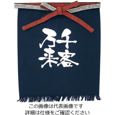 のぼり屋工房 メッセージ帆前掛け 短タイプ 千客万来 8449 1枚 62-6644-47（直送品）