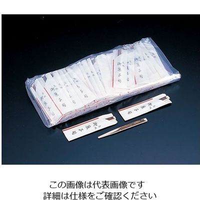 松尾物産 菓子箸小袋入(1袋100本入) 62-6651-80 1ケース(100本)（直送品）