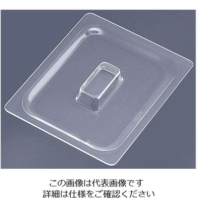 カーライルフードサービスプロダクツ コールドマスター フードパンカバー 1/2サイズ用 62-6667-06 1個（直送品）