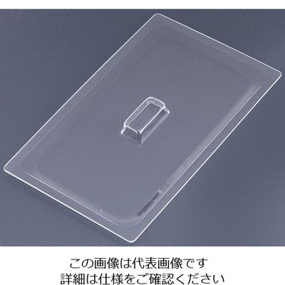 カーライルフードサービスプロダクツ コールドマスター フードパンカバー 1/1サイズ用 62-6667-05 1個（直送品）