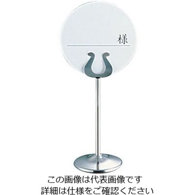 和田助製作所 SW 18ー8テーブルナンバースタンド B型 8インチ 62-6696-86 1個（直送品）