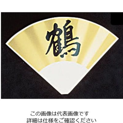 和田助製作所 SW テーブルナンバースタンド プレート 扇型金色波付 62-6696-90 1枚（直送品）