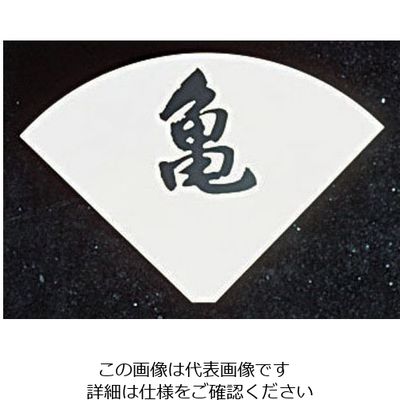 和田助製作所 SW テーブルナンバースタンド プレート 扇型白色波無 62-6696-93 1枚（直送品）