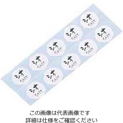 遠藤商事 内容表示シール手書き風 1シート10枚付 シオ HS-12 1シート(10枚) 62-6753-57（直送品）