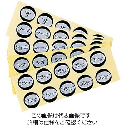 遠藤商事 内容表示シール(1シート10枚付) ショーユ 62-6753-60 1シート(10枚)（直送品）