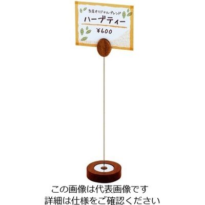 三宝産業 木製POPスタンド リーフ 20cm ブラウン 62-6768-95 1個（直送品）