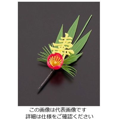 旭創業 プリティフラワー 黄寿付松竹梅 (200入) S-3Y 1ケース(200個) 62-6781-43（直送品）