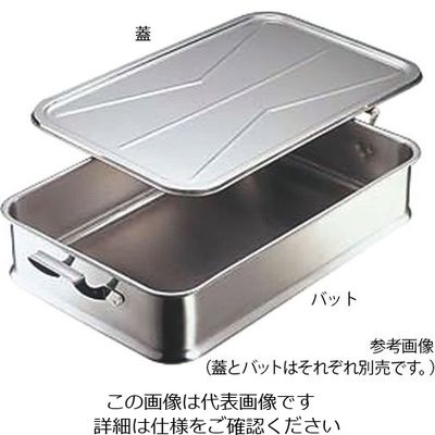 アズワン IKD 18ー8抗菌給食バット 蓋 62-8184-74 1個（直送品）
