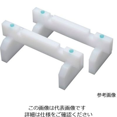アズワン まな板用足 スタンド兼用 35cm 62-8214-55 1個（直送品）