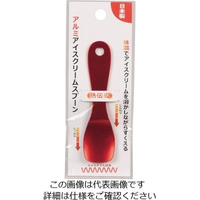 パール金属 アルミアイスクリームスプーン レッド C-1118 1個 63-2746-35（直送品）