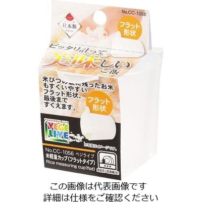 パール金属 ベジライブ 米計量カップ(フラットタイプ) CC-1056 1個 63-2747-66（直送品）