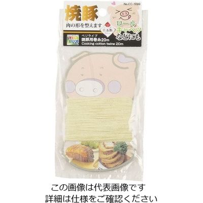 パール金属 ベジライブ 焼豚用巻糸20m CC-1099 1個 63-2747-67（直送品）