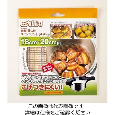 パール金属 圧力鍋用煮物・蒸し物メッシュシート Φ170mm H-5093 1枚 63-2752-43（直送品）