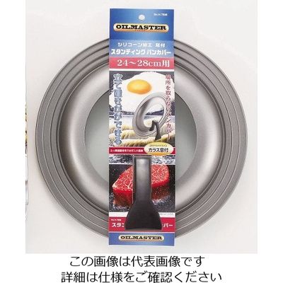 パール金属 オイルマスター シリコーン加工窓付スタンディングパンカバー 24~28cm用 H-7898 1枚 63-2755-05（直送品）