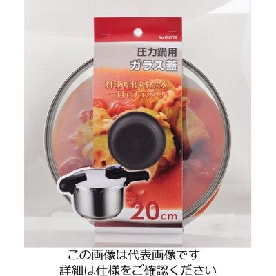 パール金属 圧力鍋用ガラス蓋 20cm H-9776 1個 63-2756-04（直送品）