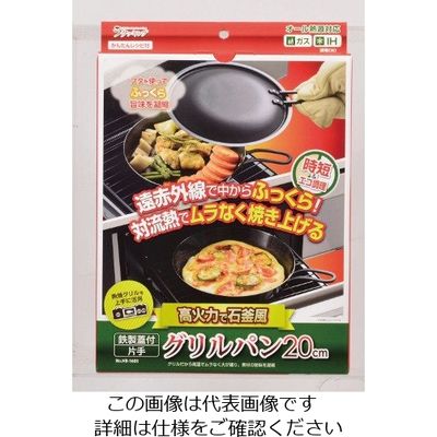 パール金属 ラクッキング 鉄製蓋付片手グリルパン 20cm HB-1603 1個 63-2757-97（直送品）