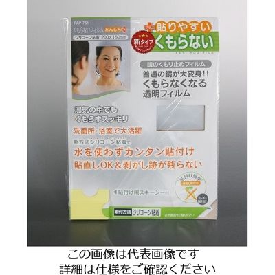 ケィ・マック くもらないミラーあんしんプラス くもらないフィルム FAP-751 1枚 63-2986-70（直送品）