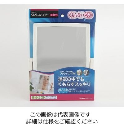 ケィ・マック くもらないミラー スタンド F-179 1枚 63-2986-76（直送品）