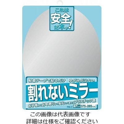 ケィ・マック 割れないミラー PM-21 1枚 63-2986-88（直送品）