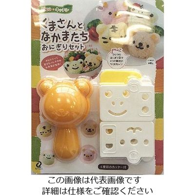 アーネスト nicoキッチン くまさんとなかまたちおにぎりセット 63-4175-90 1個（直送品）