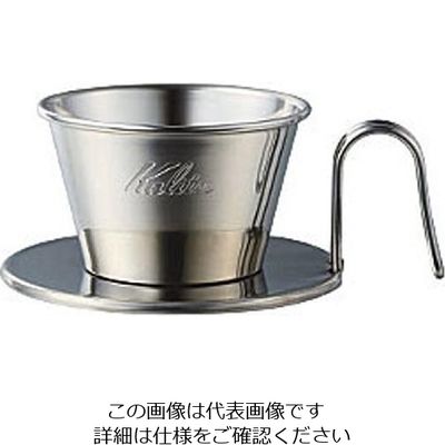 カリタ ドリッパー WDSー185 ステン 63-4180-72 1個（直送品）