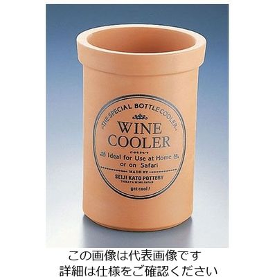 かんだ テラコッタ ワインクーラーL 62-6745-72 1個（直送品）