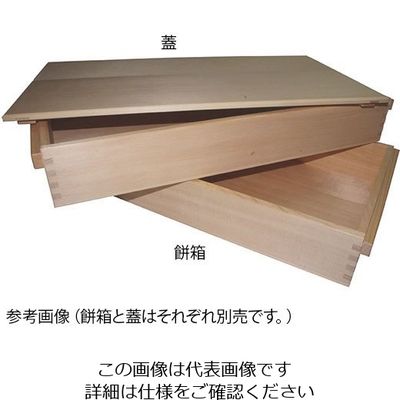 カンダ 餅箱 62-8184-90 1個（直送品）