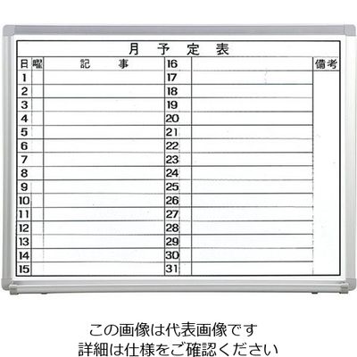 トーギ ヨコ書月予定 (スチールホワイトヨコ書2段) FRAーMY456 309234 1個 63-1755-66（直送品）