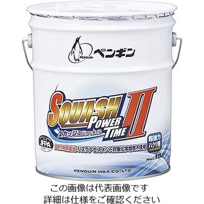 ペンギンワックス 超強力ハクリ剤 スカッシュパワータイムII 18L 63-5703-85 1個（直送品）