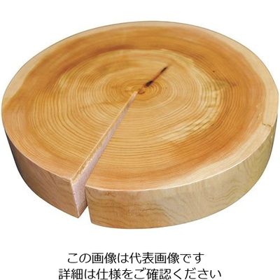雅漆工芸 檜丸太ディスプレイ φ280×H50 63-5706-49 1個（直送品）
