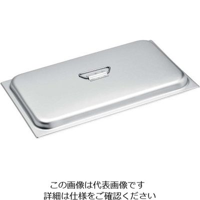 アズワン ヴォラース 18ー8 蒸し焼用蓋 1/1用 56485 63-7113-29 1個（直送品）