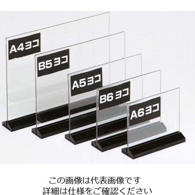 友屋 アーバン T型 POP立 A5 ヨコ 54751 63-7214-40 1個（直送品）