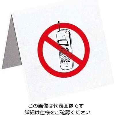 えいむ テーブルサイン 携帯電話禁止 IPー62 ホワイト 63-7215-21 1個（直送品）