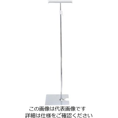 アズワン レール式フロアスタンド 両面 クローム 33843CRM 63-7216-34 1個（直送品）
