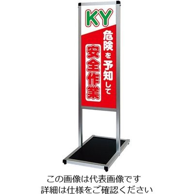 常磐精工 バリウスメッセージスタンド 標語ボードタイプ A3縦縦 (16)危険予知 VAMSHB-A3TT16 1台 63-7238-66（直送品）