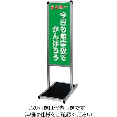 常磐精工 バリウスメッセージスタンド 標語ボードタイプ A3縦縦 (22)無事故 VAMSHB-A3TT22 1台 63-7238-72（直送品）